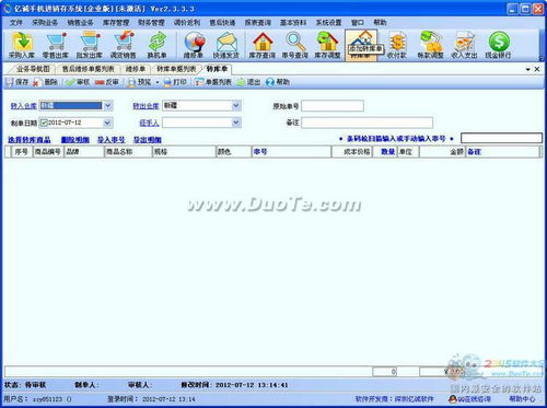 億誠(chéng)手機(jī)銷售管理軟件 優(yōu)化銷售流程，提升經(jīng)營(yíng)效率